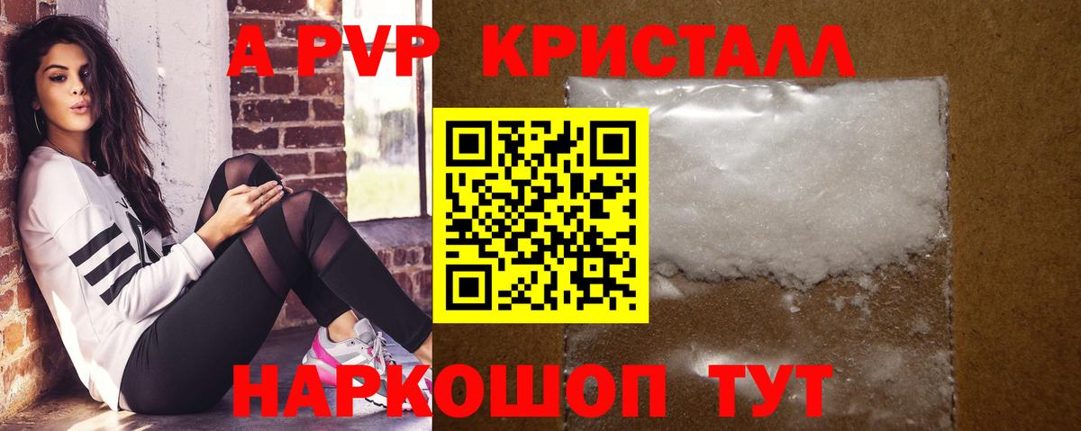 купить  цена  Альфа ПВП VHQ  Alpha-PVP Crystall  Вход с VPN  Великие Луки  A-PVP кристаллы 