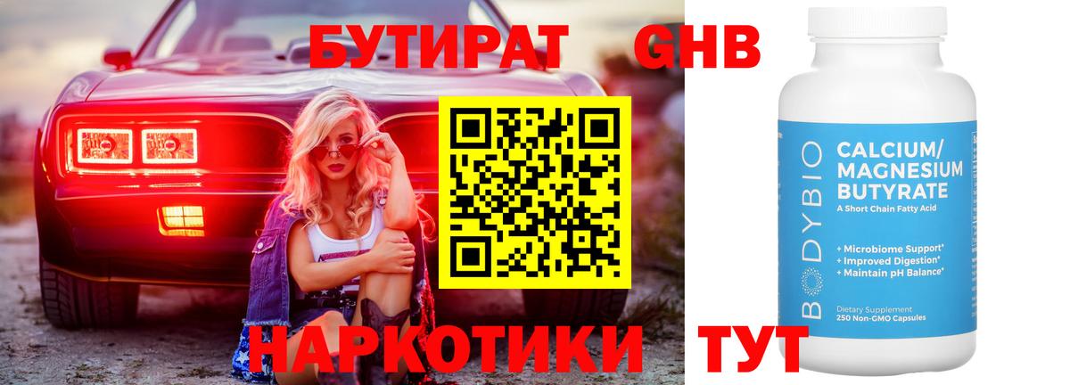 БУТИРАТ  Вход с VPN  Великие Луки  БУТИРАТ BDO 33% 