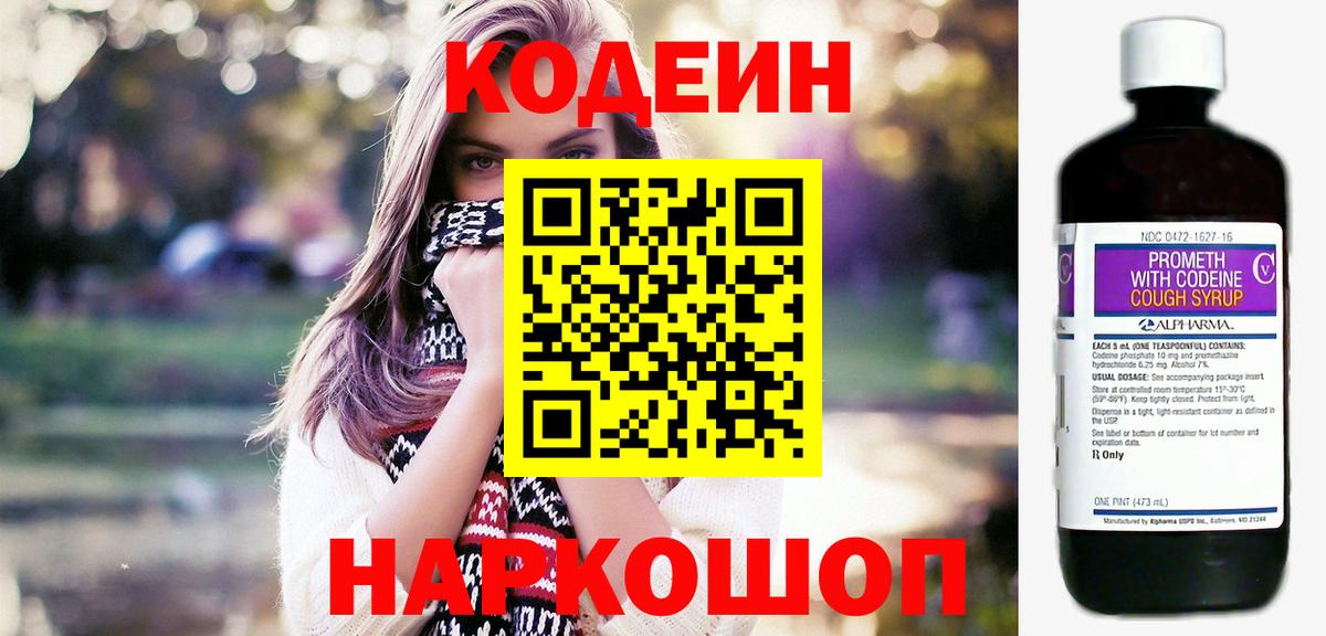 Кодеиновый сироп Lean напиток Lean (лин) Великие Луки