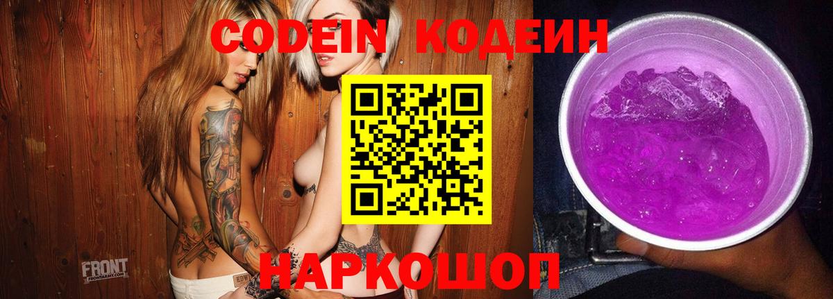 Великие Луки  Кодеиновый сироп Lean напиток Lean (лин)  Вход с VPN  Codein напиток Lean (лин) 