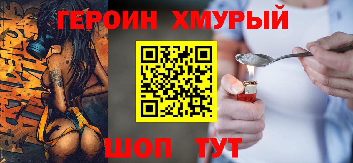 Великие Луки  Героин  Вход с VPN  Героин герыч 