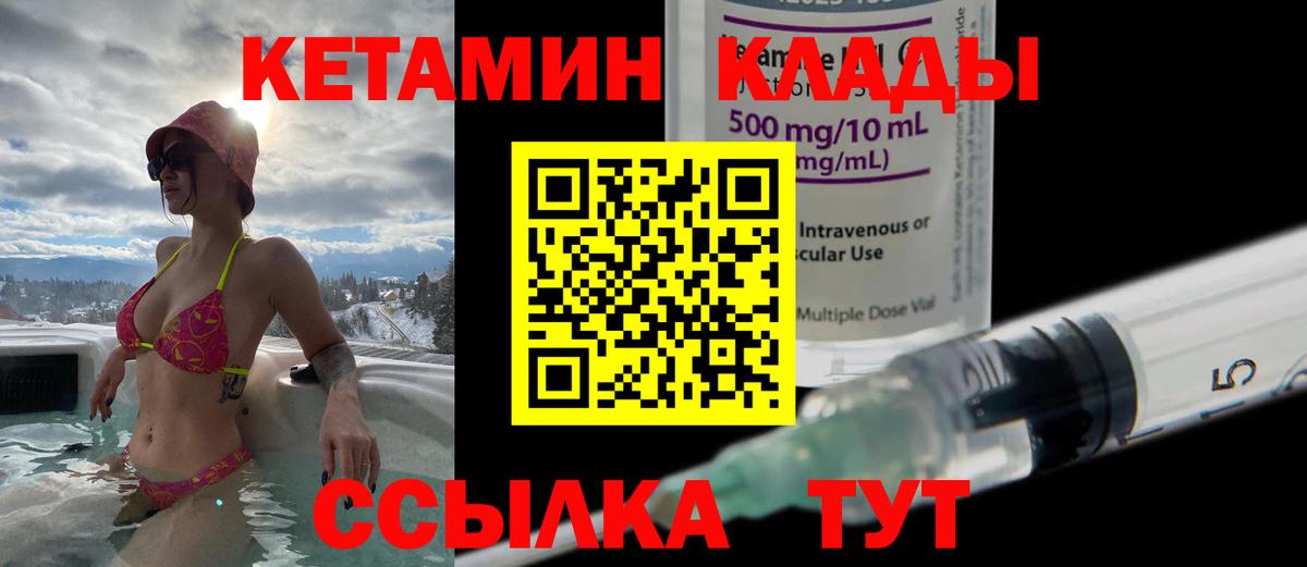 Великие Луки  КЕТАМИН VHQ  Вход с VPN 