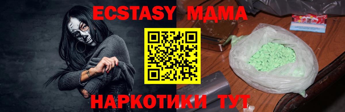 MDMA молли  Вход с VPN  Великие Луки 