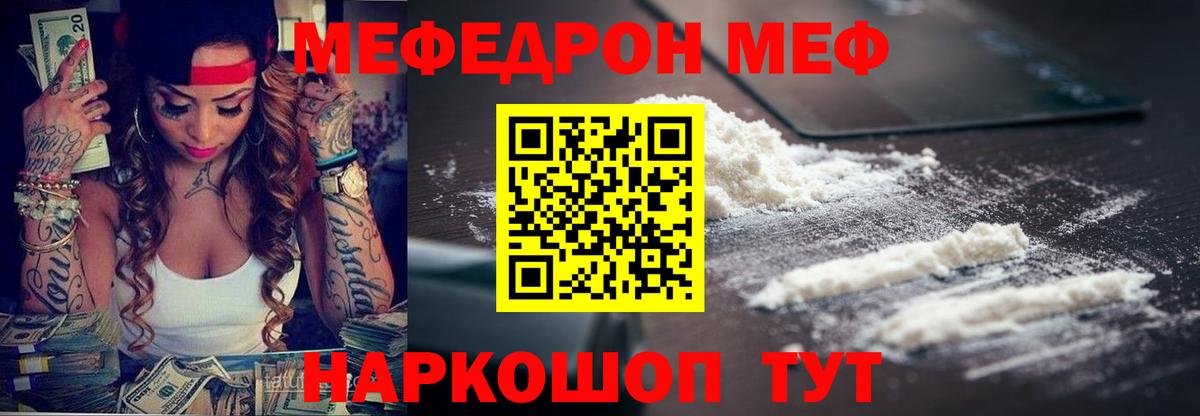 Меф Великие Луки