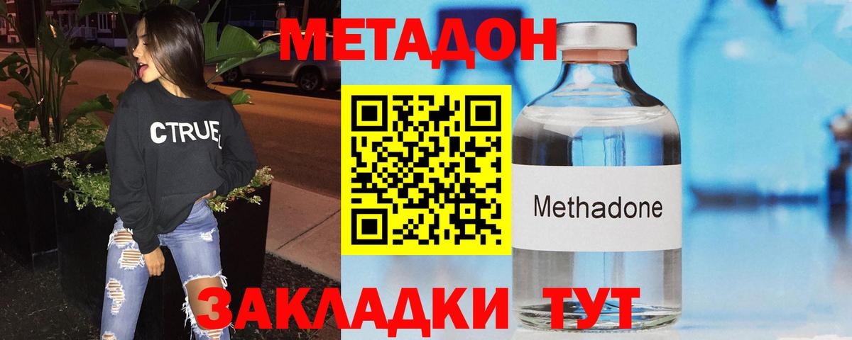 Метадон мёд Великие Луки