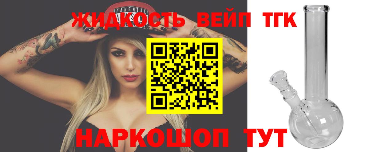 Дистиллят ТГК вейп Великие Луки